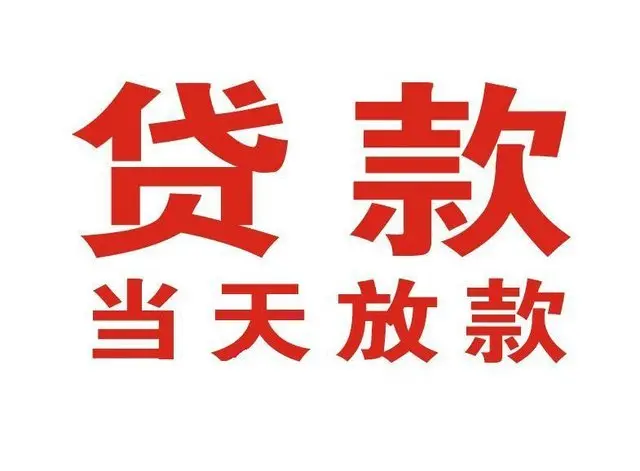 柳州个人上门借款|柳州24小私人借钱空放贷款|柳州附近无抵押借钱